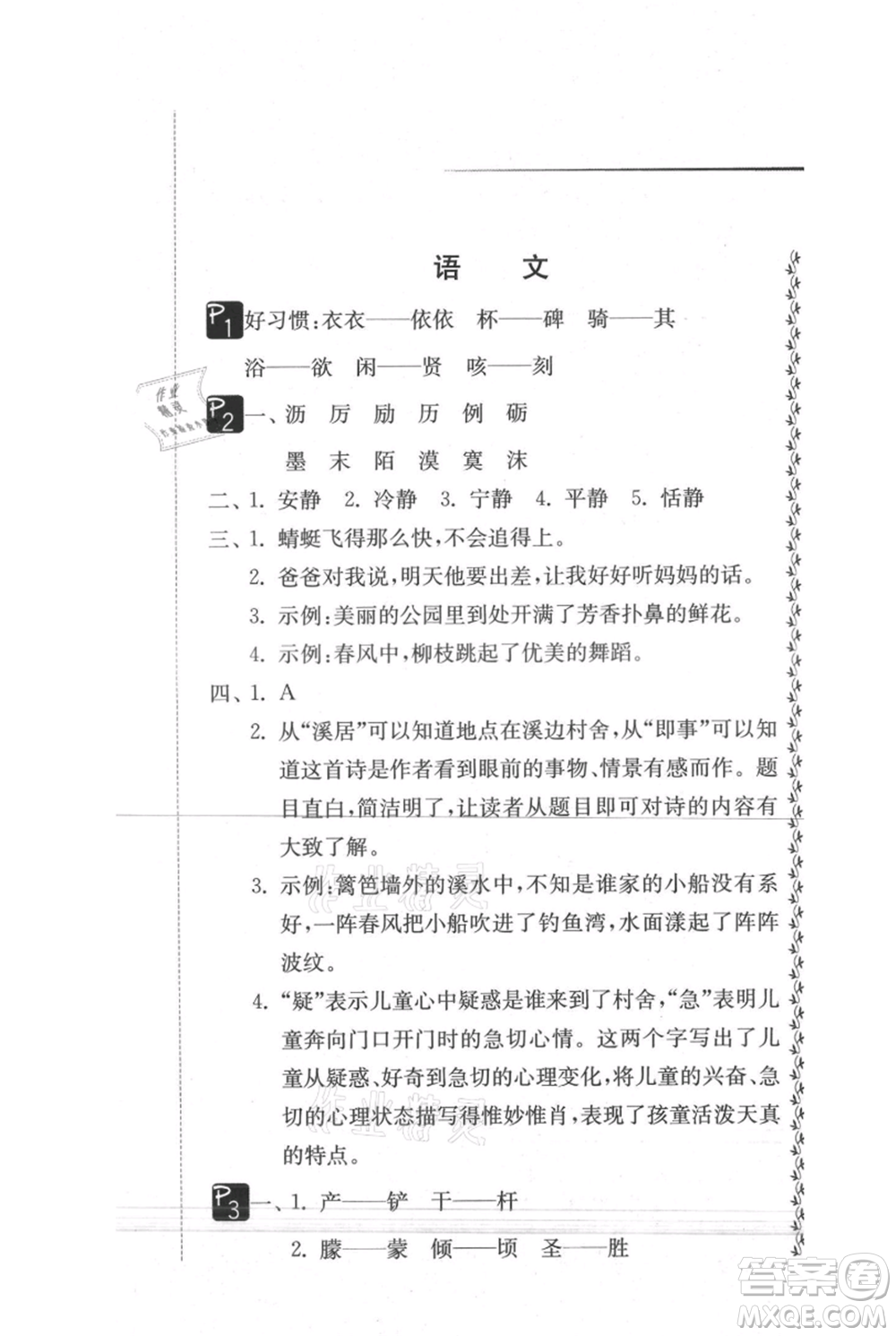 吉林教育出版社2021快樂暑假五年級合訂本通用版參考答案