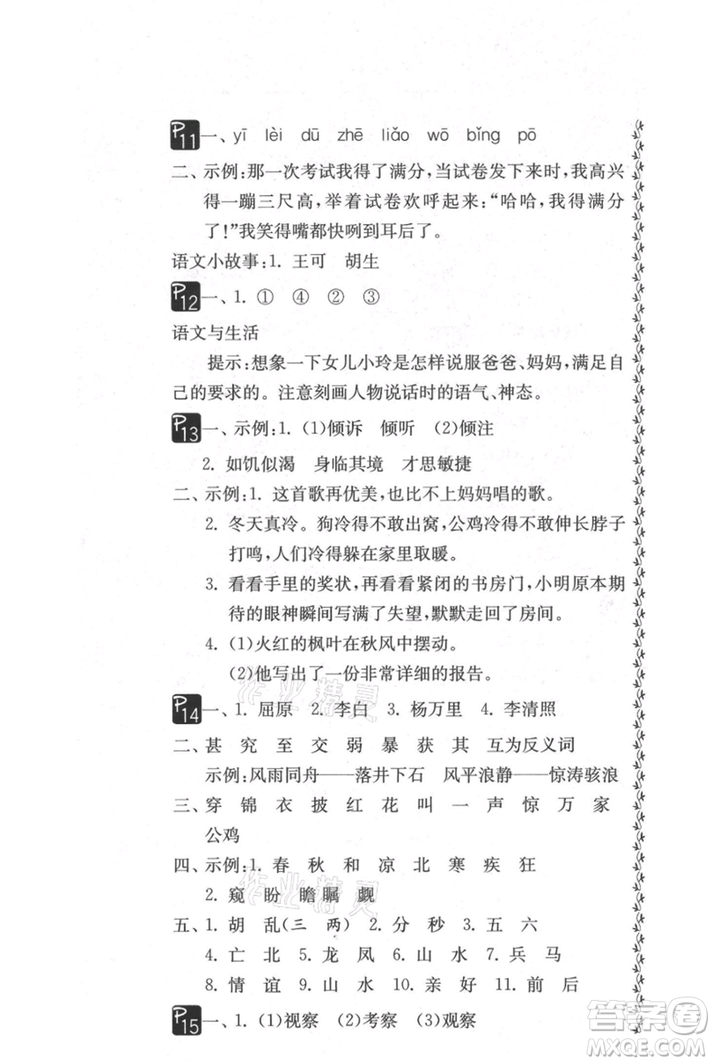 吉林教育出版社2021快樂暑假五年級合訂本通用版參考答案