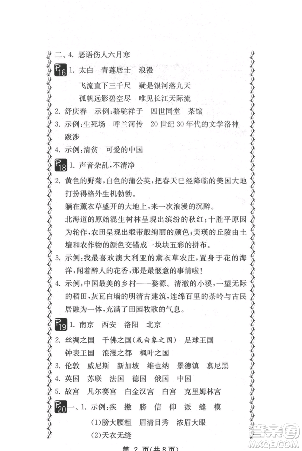 吉林教育出版社2021快樂暑假五年級合訂本通用版參考答案