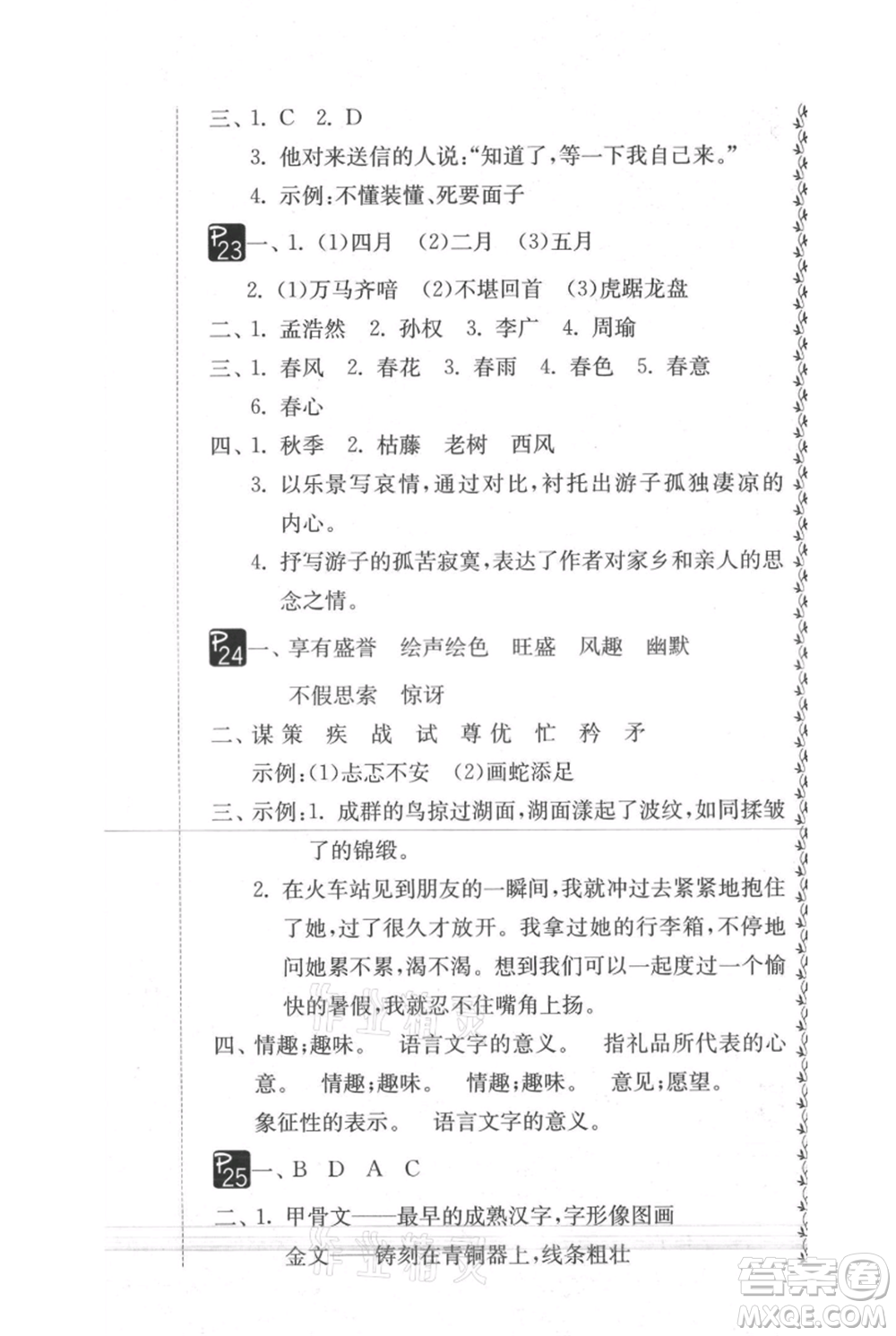 吉林教育出版社2021快樂暑假五年級合訂本通用版參考答案