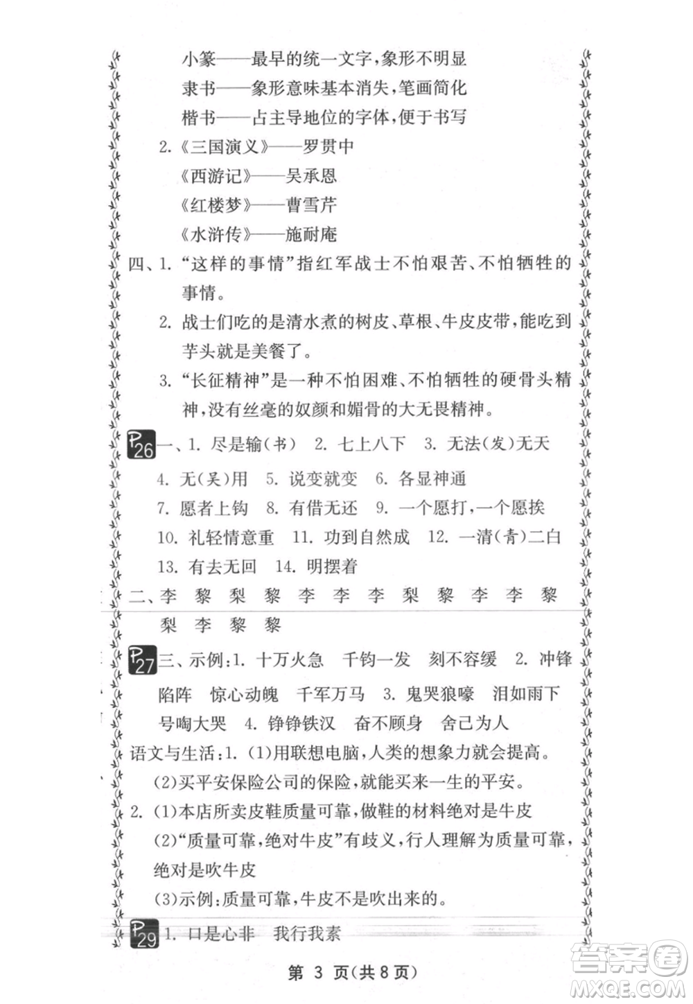 吉林教育出版社2021快樂暑假五年級合訂本通用版參考答案