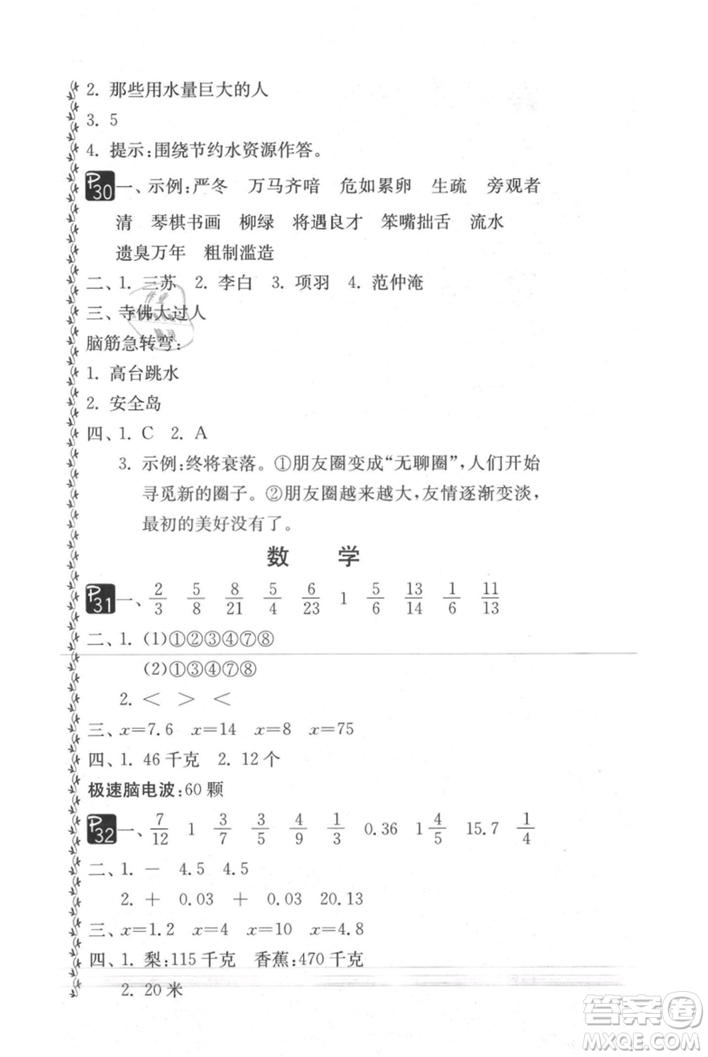 吉林教育出版社2021快樂暑假五年級合訂本通用版參考答案