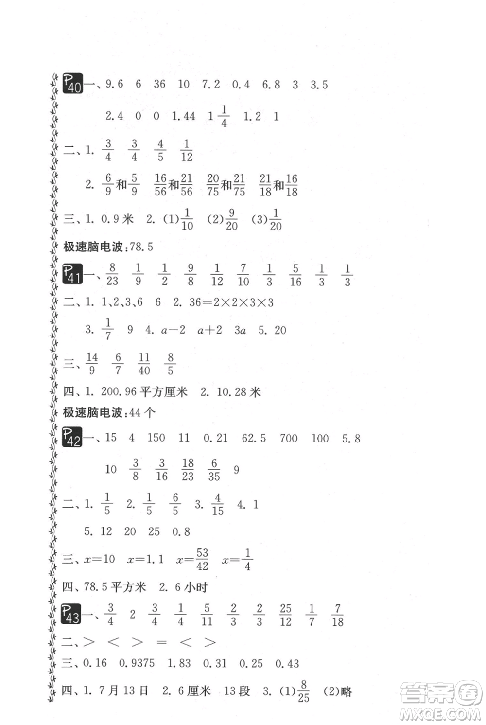 吉林教育出版社2021快樂暑假五年級合訂本通用版參考答案