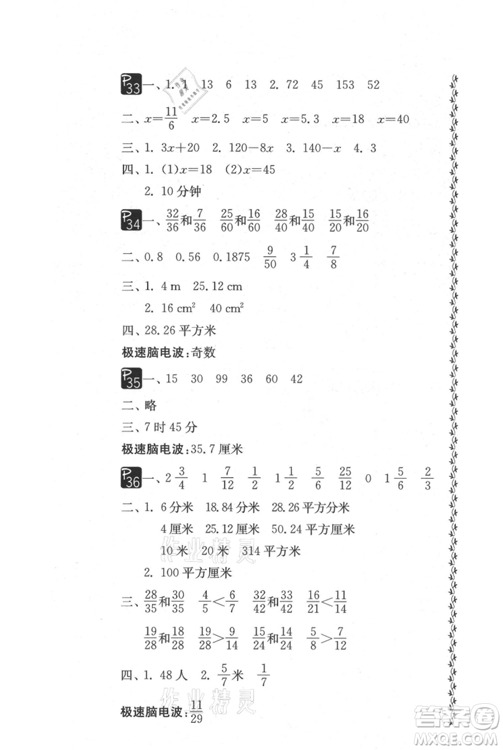 吉林教育出版社2021快樂暑假五年級合訂本通用版參考答案