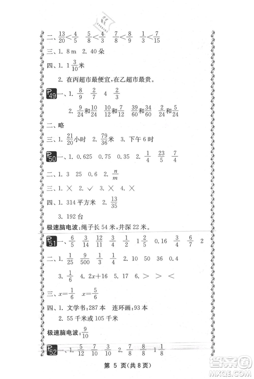 吉林教育出版社2021快樂暑假五年級合訂本通用版參考答案