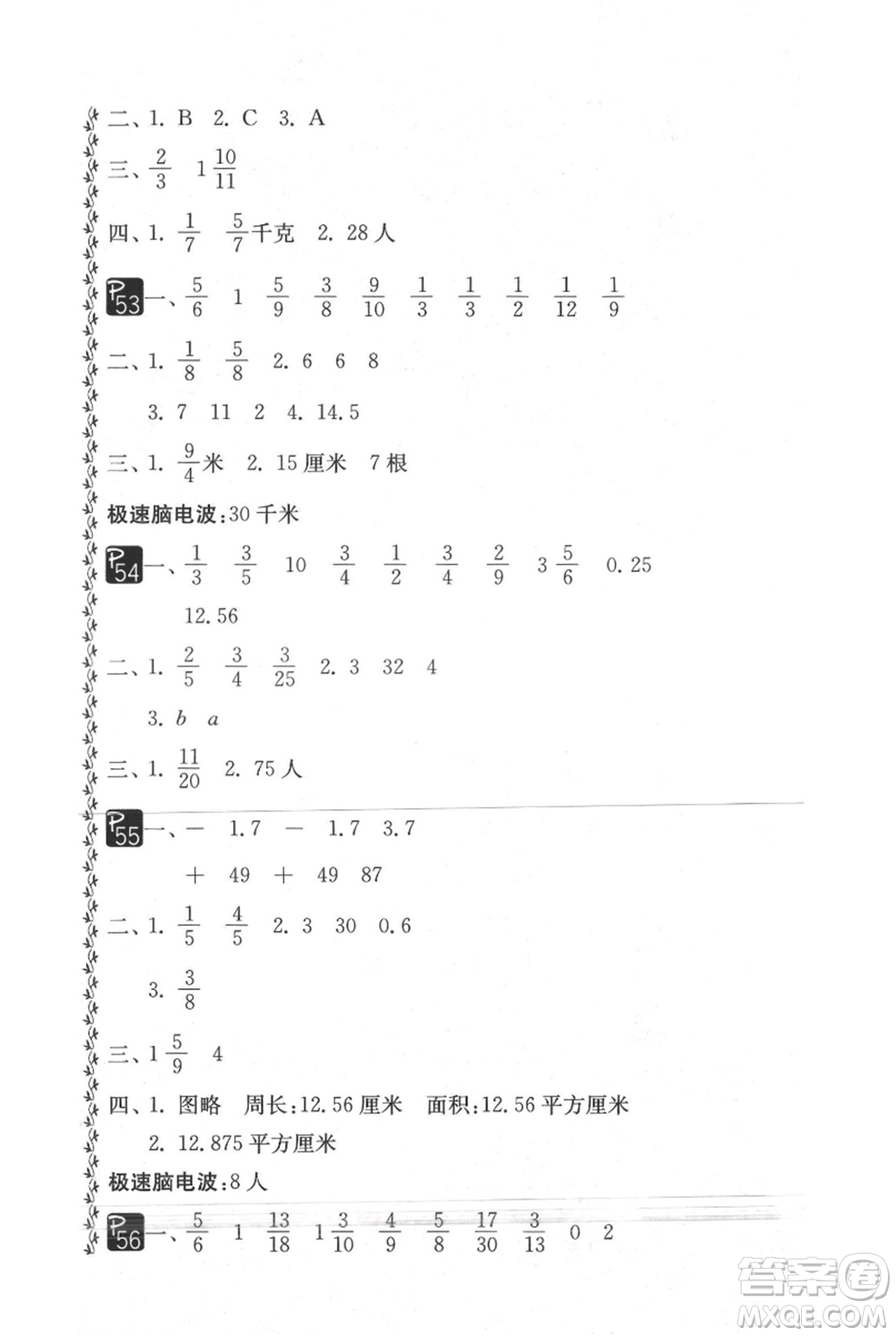 吉林教育出版社2021快樂暑假五年級合訂本通用版參考答案