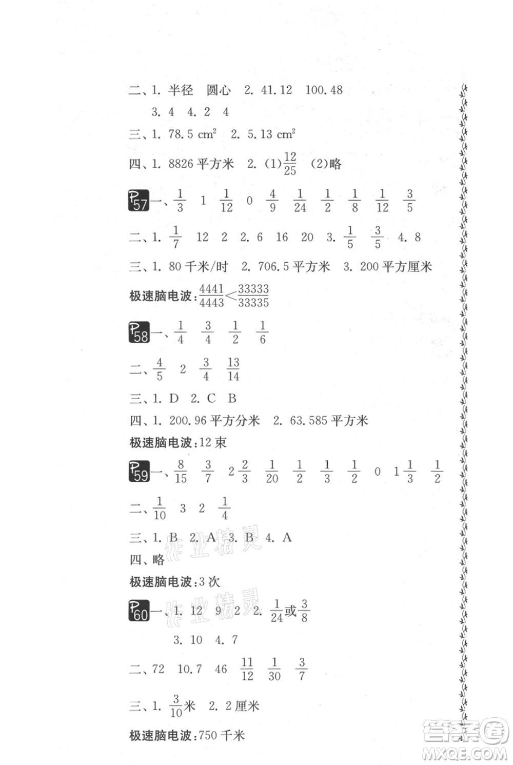 吉林教育出版社2021快樂暑假五年級合訂本通用版參考答案