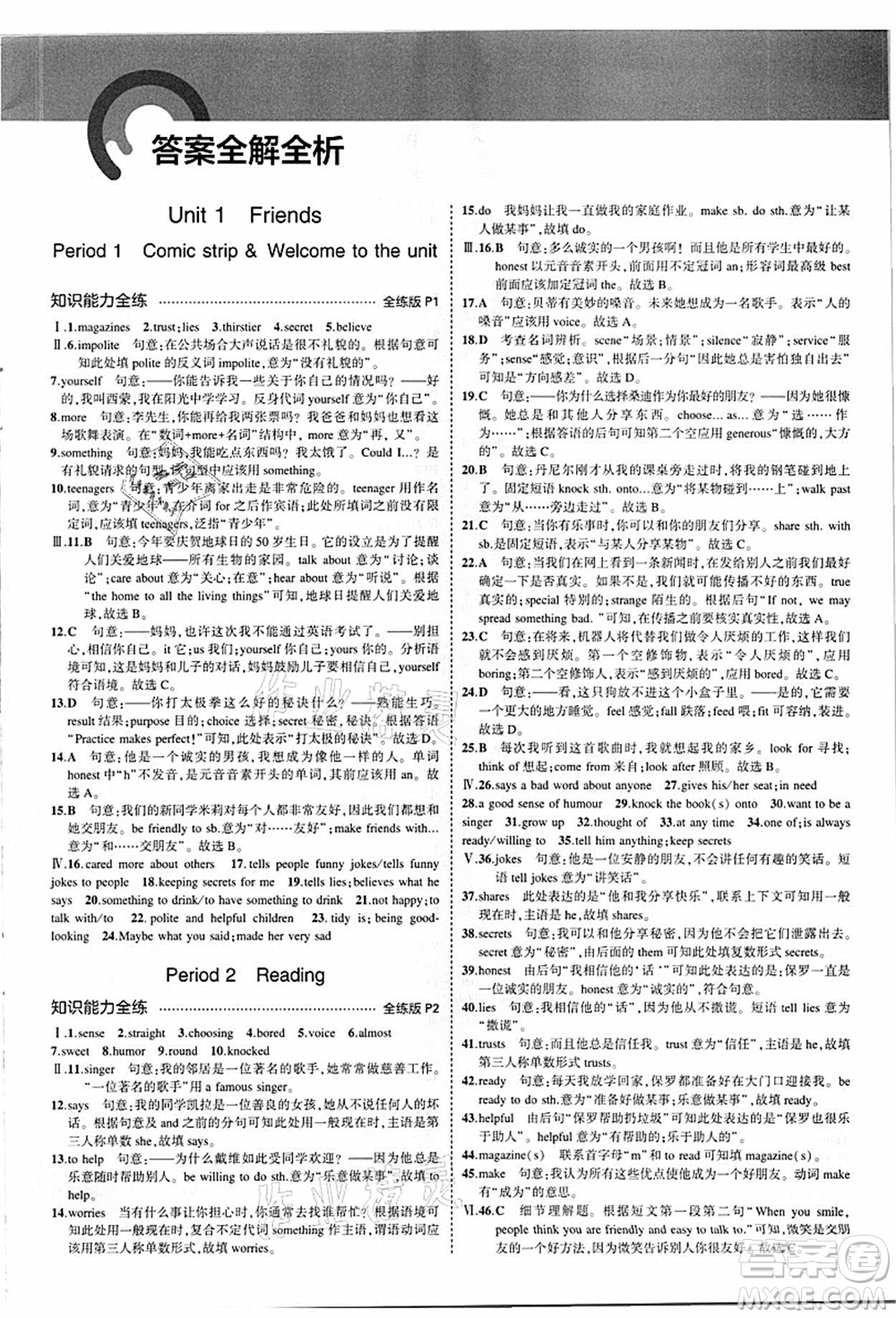 教育科學(xué)出版社2021秋5年中考3年模擬八年級(jí)英語(yǔ)上冊(cè)牛津版答案