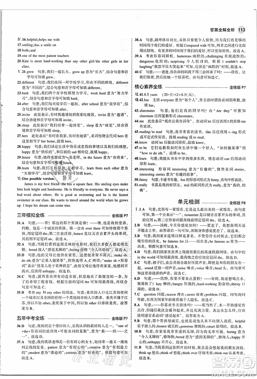 教育科學(xué)出版社2021秋5年中考3年模擬八年級(jí)英語(yǔ)上冊(cè)牛津版答案