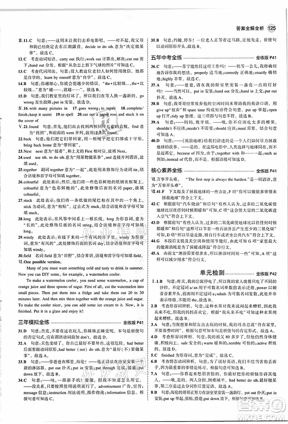 教育科學(xué)出版社2021秋5年中考3年模擬八年級(jí)英語(yǔ)上冊(cè)牛津版答案