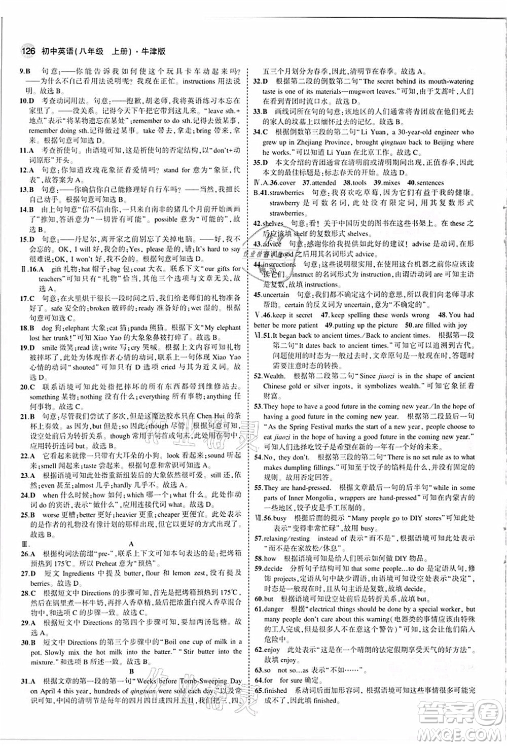 教育科學(xué)出版社2021秋5年中考3年模擬八年級(jí)英語(yǔ)上冊(cè)牛津版答案