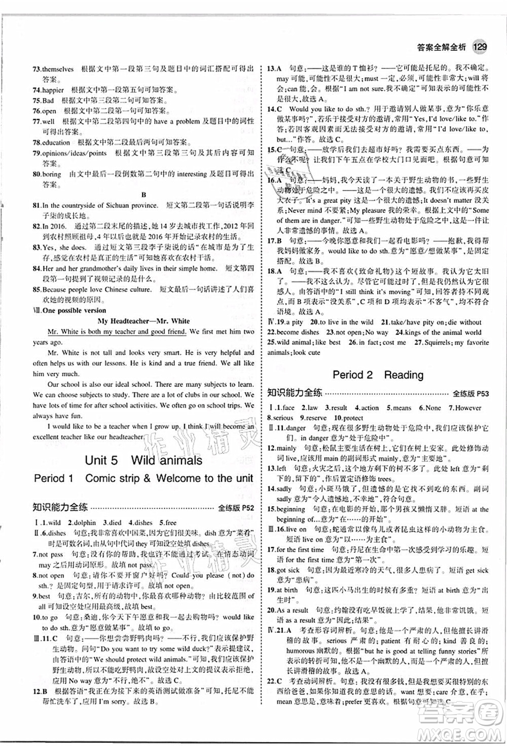 教育科學(xué)出版社2021秋5年中考3年模擬八年級(jí)英語(yǔ)上冊(cè)牛津版答案