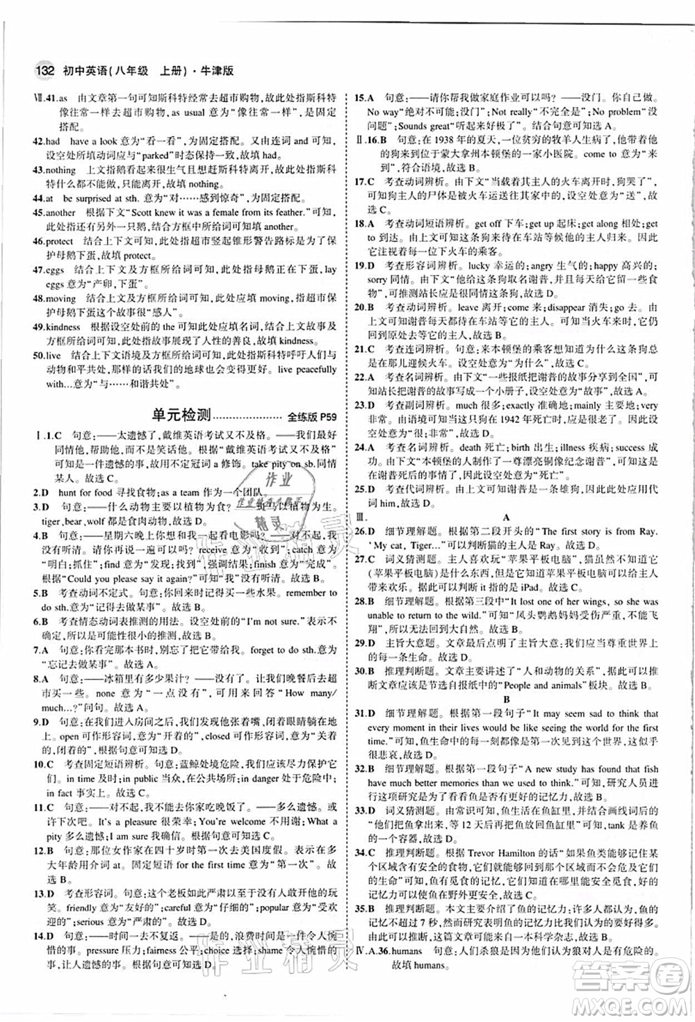 教育科學(xué)出版社2021秋5年中考3年模擬八年級(jí)英語(yǔ)上冊(cè)牛津版答案