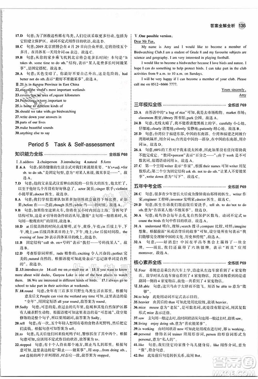 教育科學(xué)出版社2021秋5年中考3年模擬八年級(jí)英語(yǔ)上冊(cè)牛津版答案