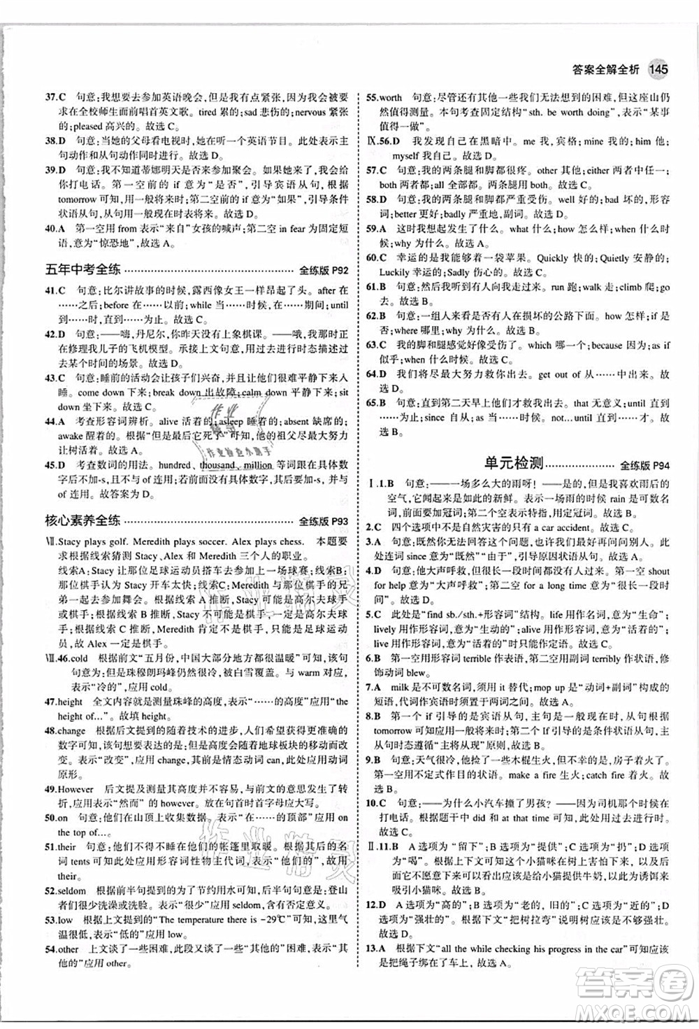 教育科學(xué)出版社2021秋5年中考3年模擬八年級(jí)英語(yǔ)上冊(cè)牛津版答案