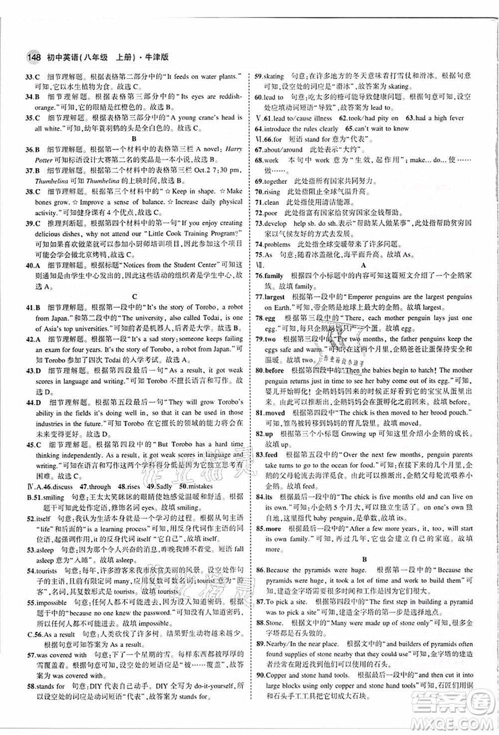 教育科學(xué)出版社2021秋5年中考3年模擬八年級(jí)英語(yǔ)上冊(cè)牛津版答案