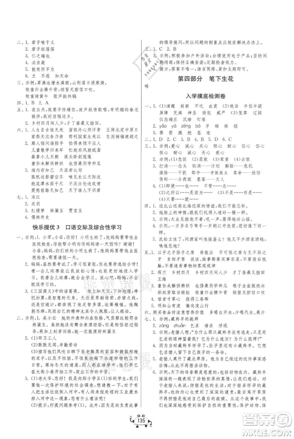 吉林教育出版社2021快樂暑假五年級(jí)合訂本連云港專版參考答案