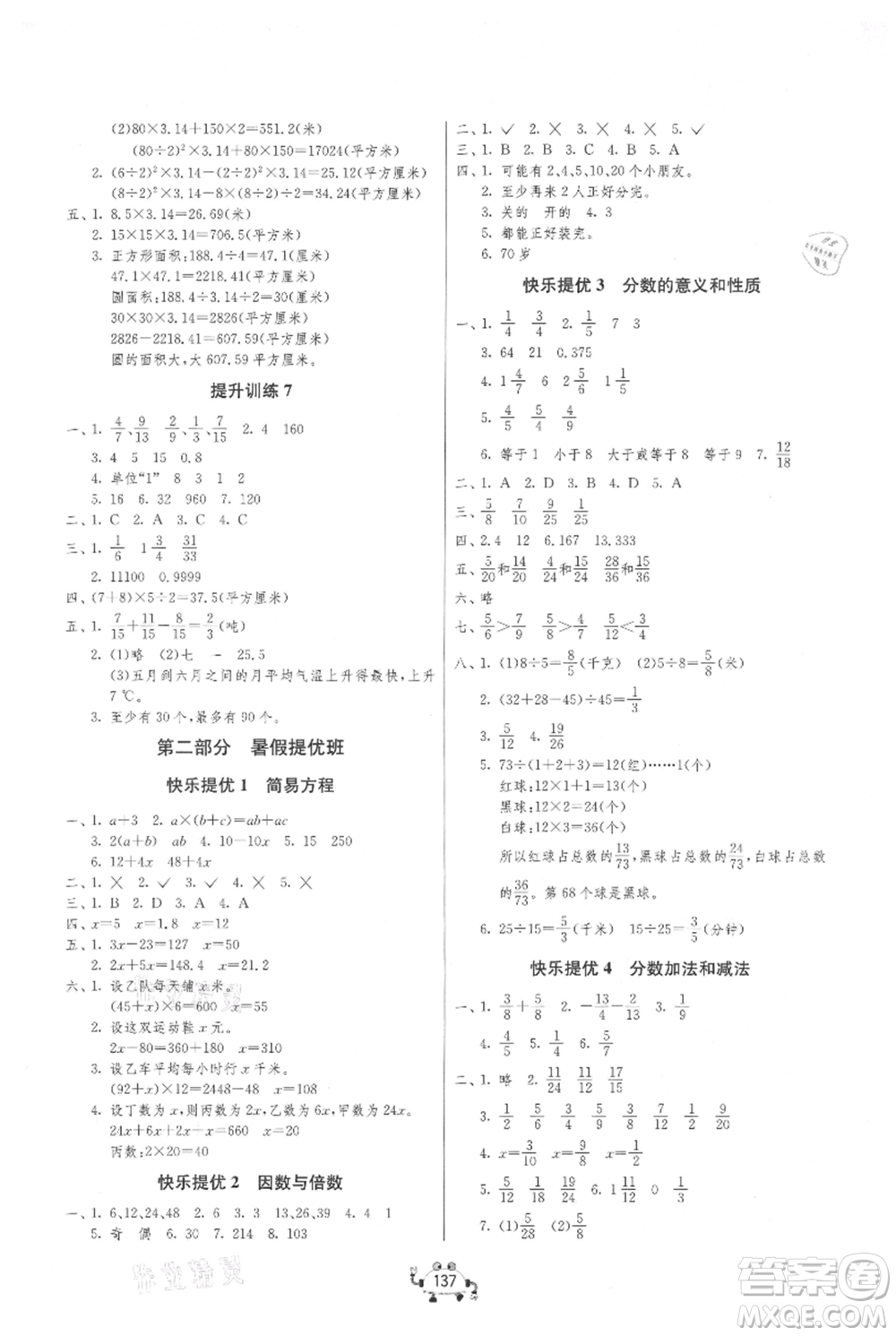 吉林教育出版社2021快樂暑假五年級(jí)合訂本連云港專版參考答案