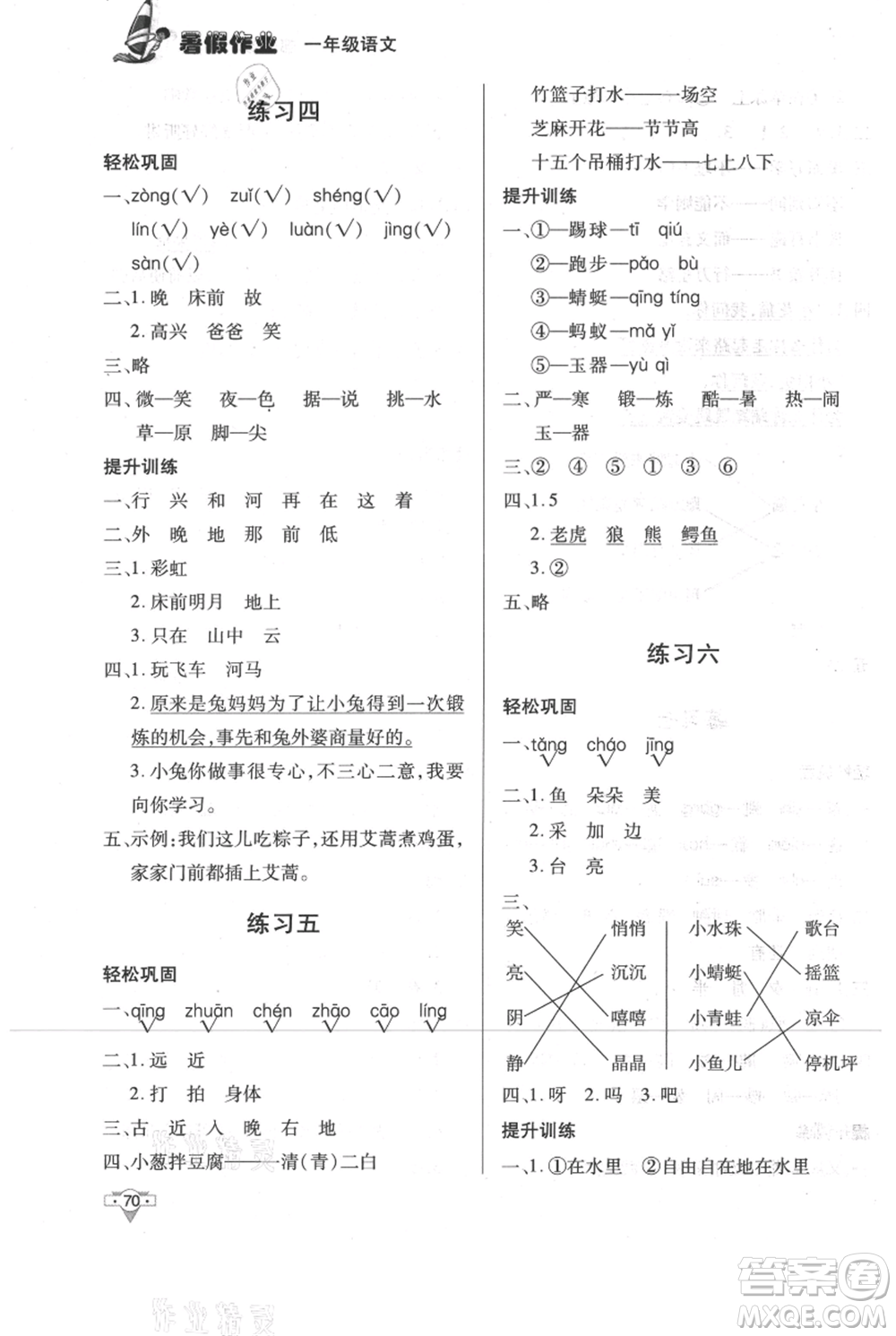 知識(shí)出版社2021暑假作業(yè)一年級(jí)語(yǔ)文人教版參考答案