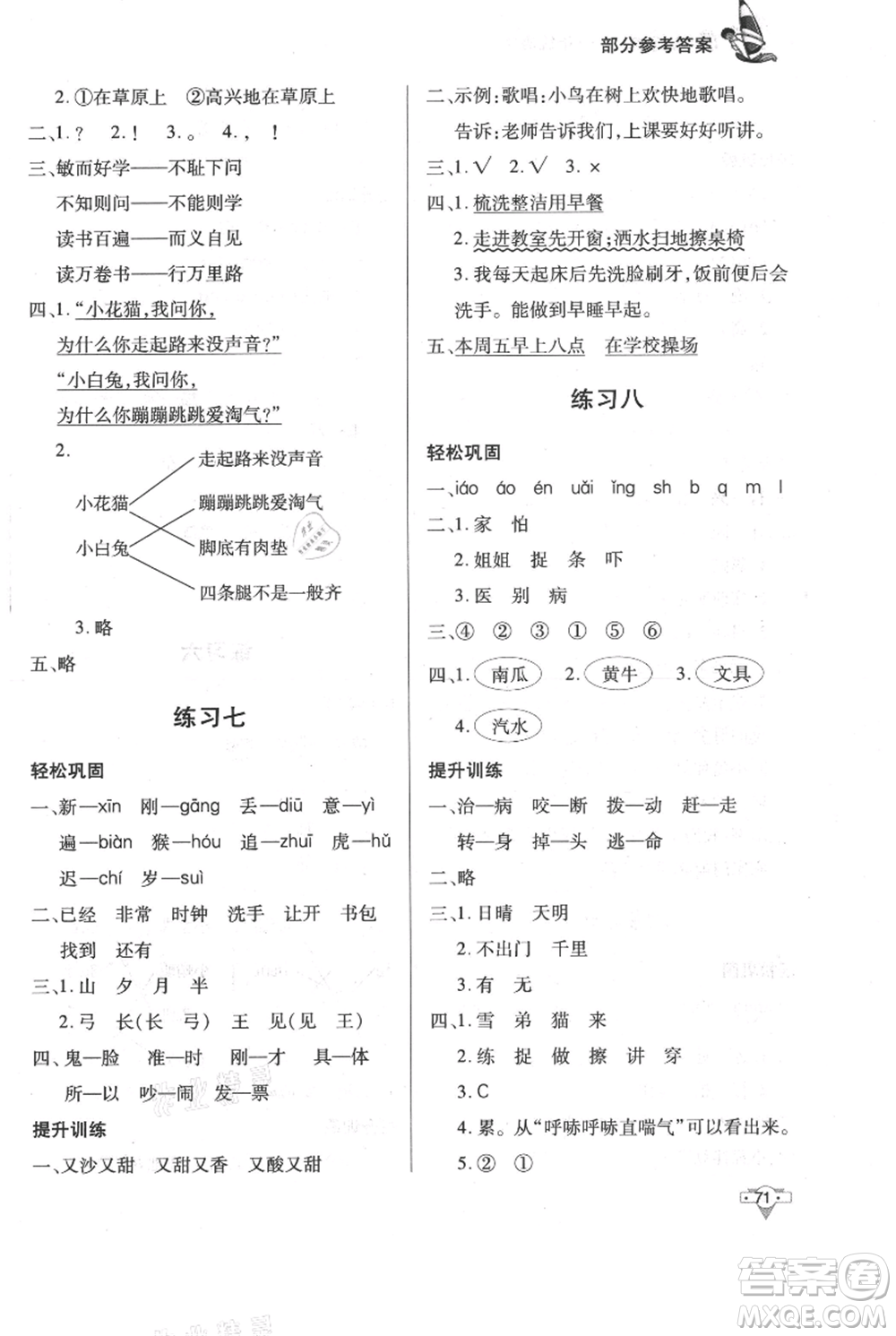 知識(shí)出版社2021暑假作業(yè)一年級(jí)語(yǔ)文人教版參考答案