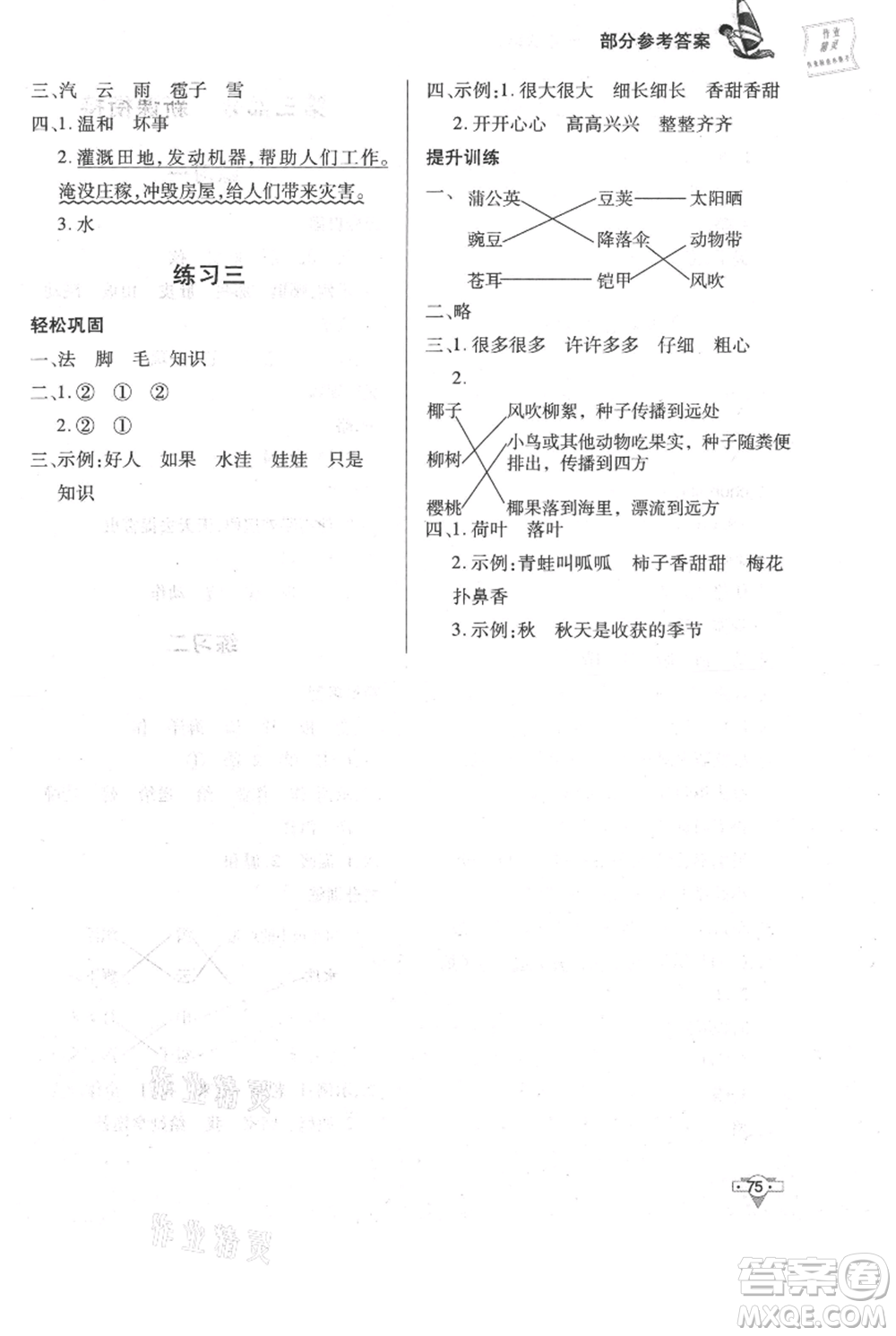 知識(shí)出版社2021暑假作業(yè)一年級(jí)語(yǔ)文人教版參考答案