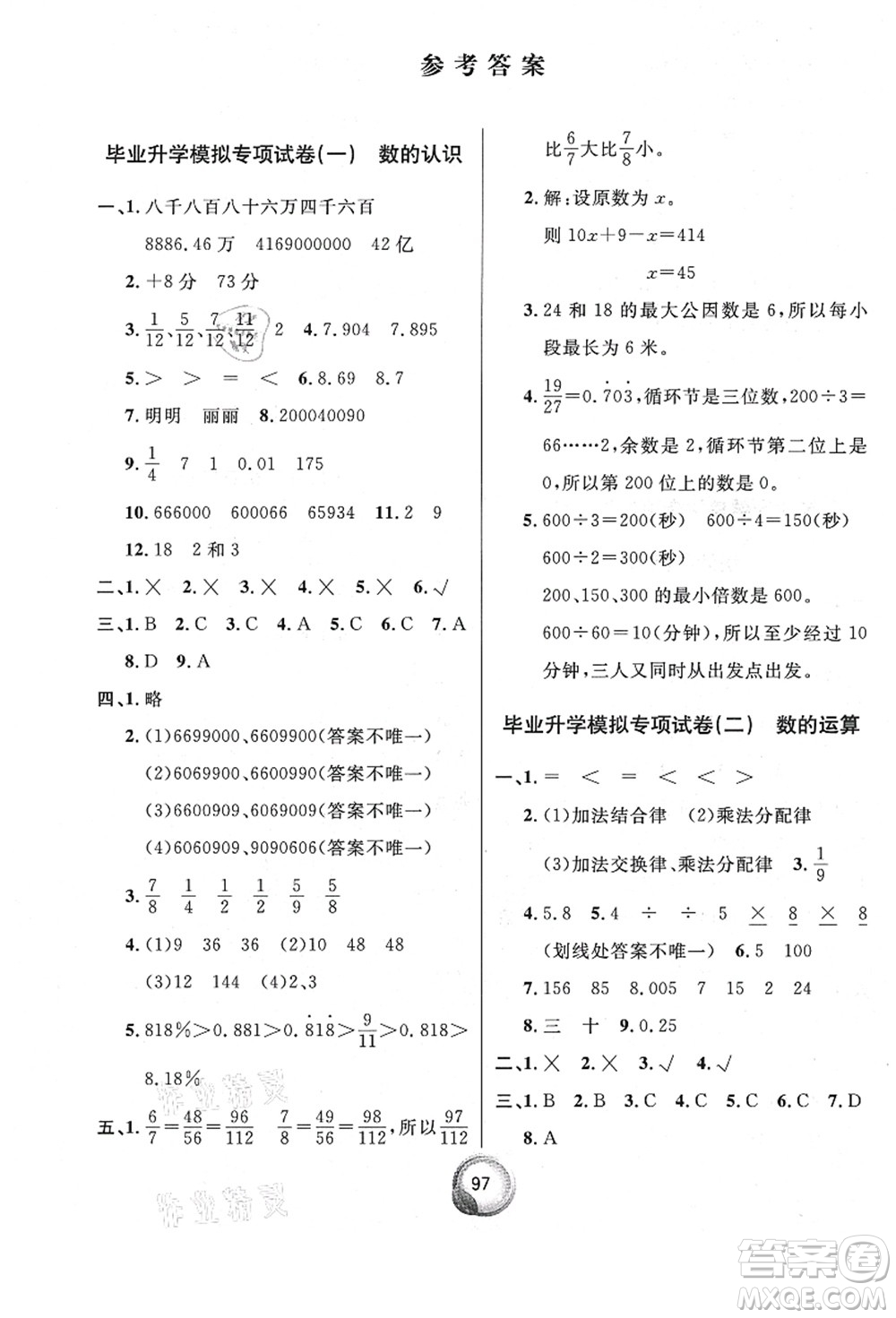 南方出版社2021畢業(yè)總復習小升初入學測試卷數學人教版答案