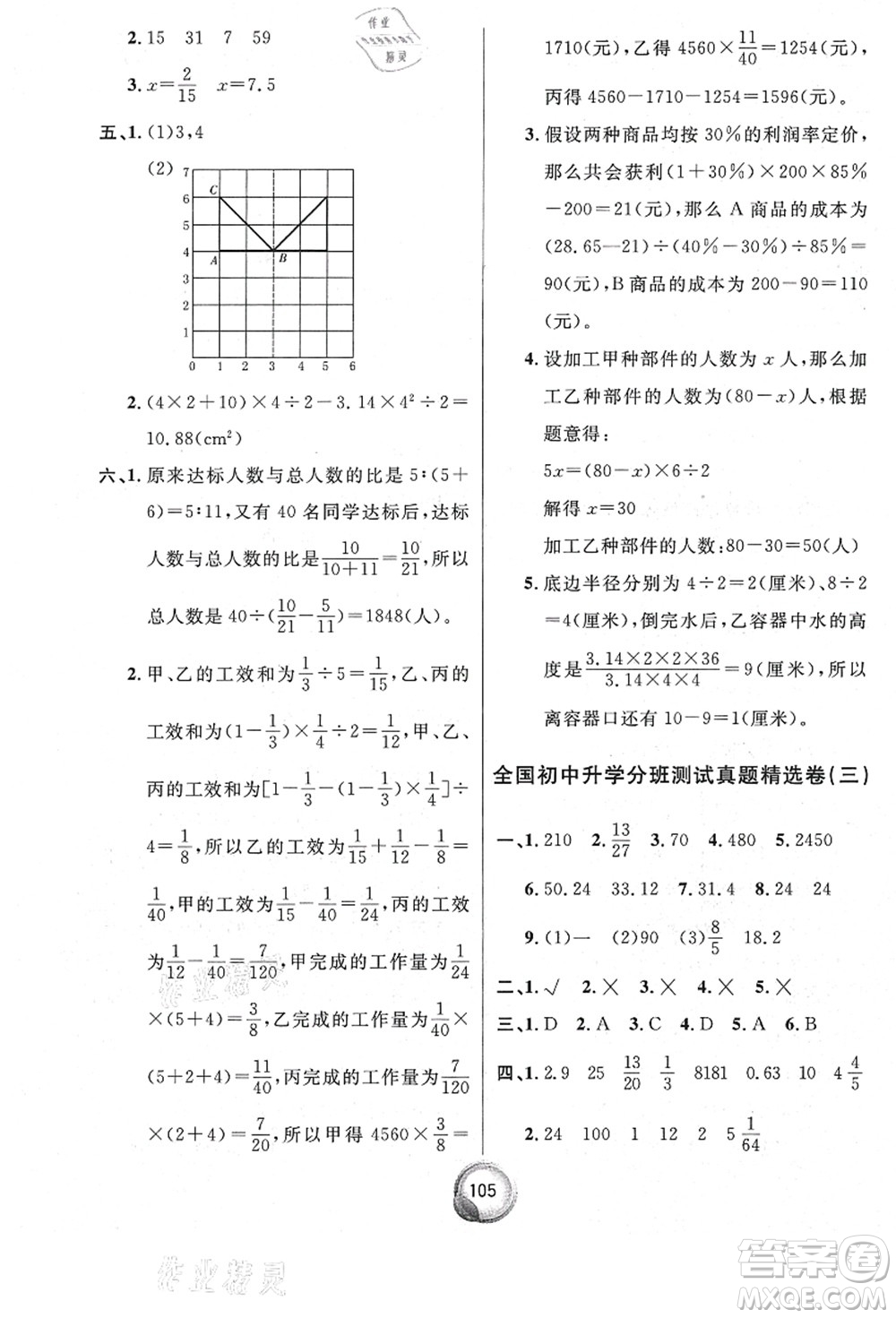 南方出版社2021畢業(yè)總復習小升初入學測試卷數學人教版答案