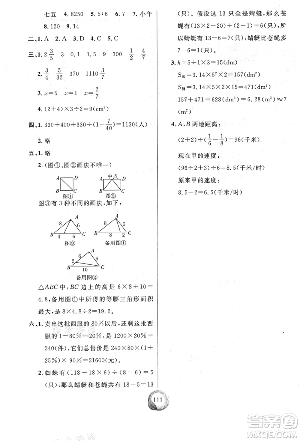 南方出版社2021畢業(yè)總復習小升初入學測試卷數學人教版答案