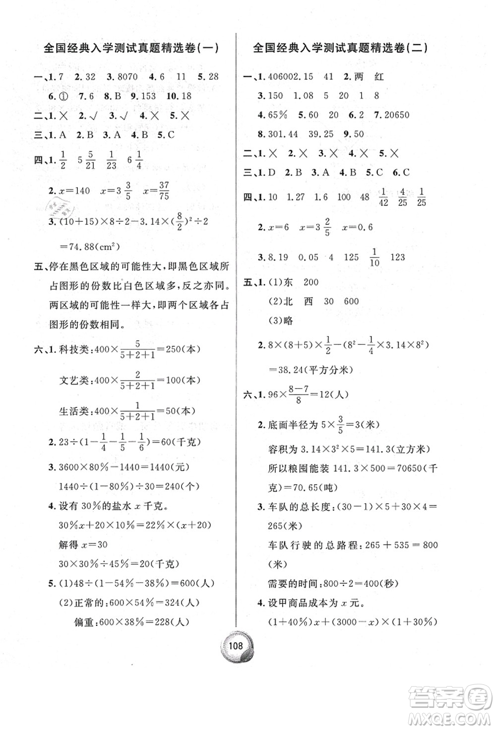 南方出版社2021畢業(yè)總復習小升初入學測試卷數學人教版答案