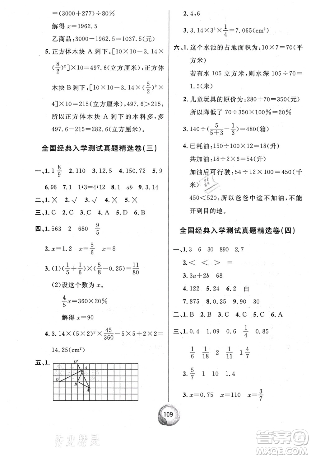 南方出版社2021畢業(yè)總復習小升初入學測試卷數學人教版答案