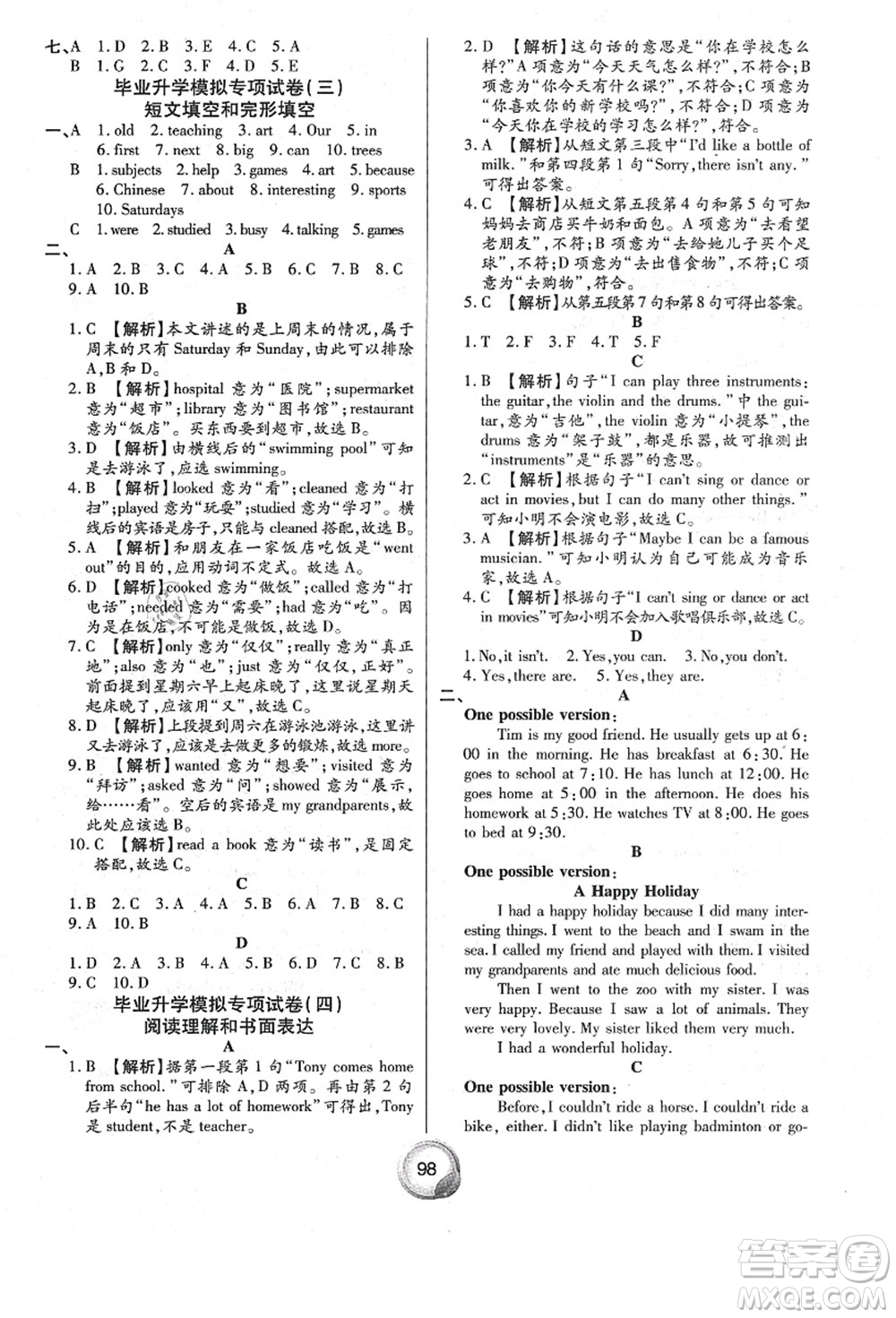 南方出版社2021畢業(yè)總復(fù)習(xí)小升初入學(xué)測(cè)試卷英語人教版答案