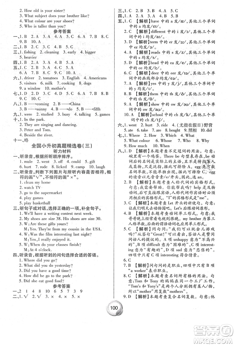 南方出版社2021畢業(yè)總復(fù)習(xí)小升初入學(xué)測(cè)試卷英語人教版答案