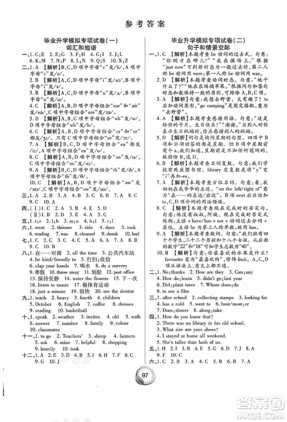 南方出版社2021畢業(yè)總復(fù)習(xí)小升初入學(xué)測(cè)試卷英語人教版答案