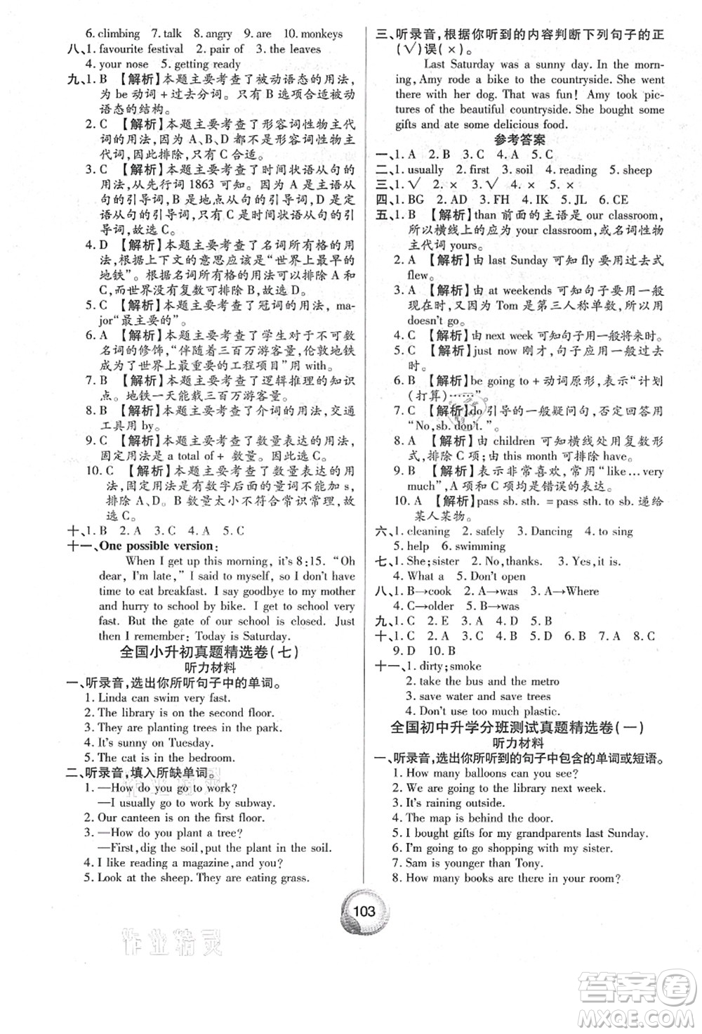 南方出版社2021畢業(yè)總復(fù)習(xí)小升初入學(xué)測(cè)試卷英語人教版答案