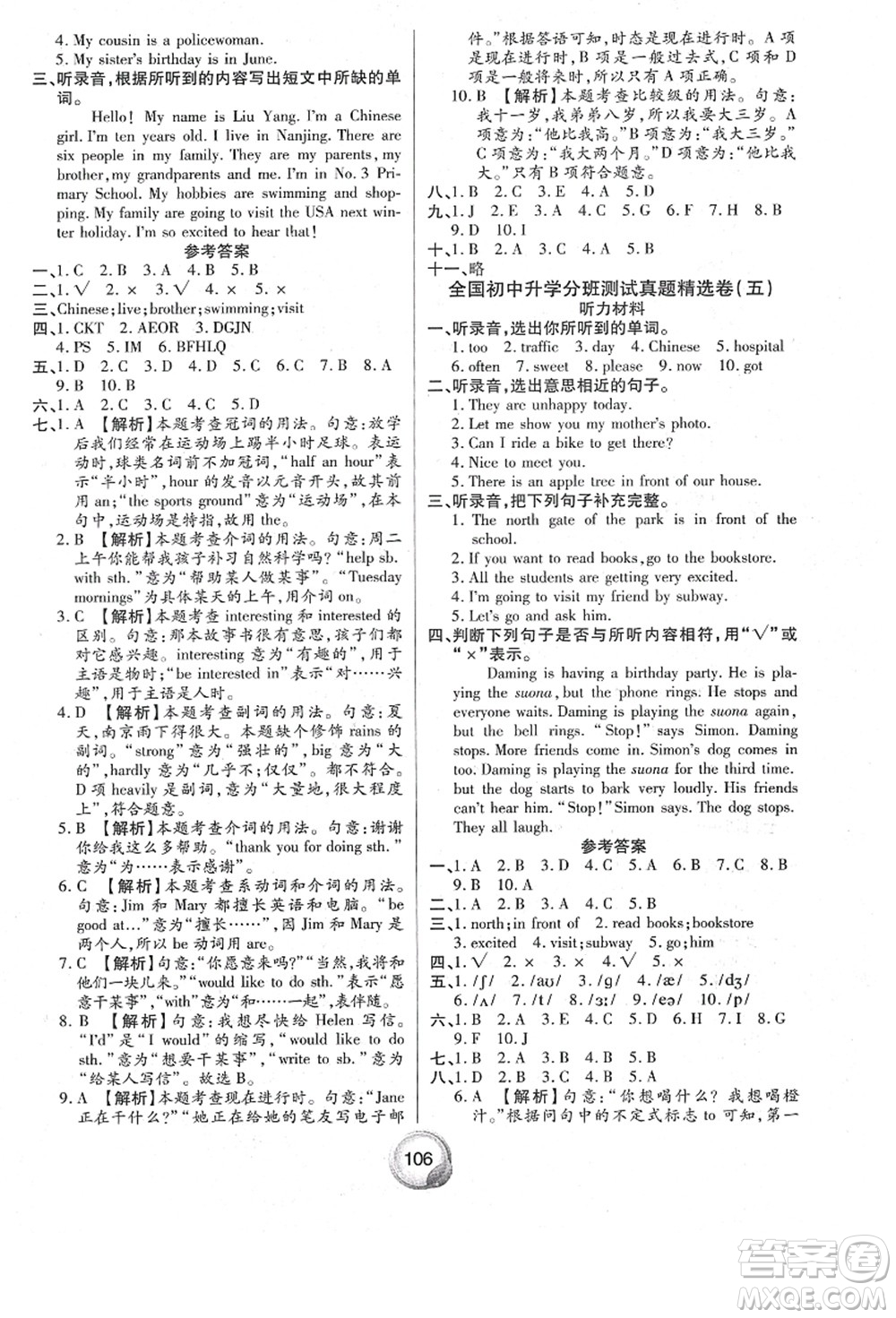 南方出版社2021畢業(yè)總復(fù)習(xí)小升初入學(xué)測(cè)試卷英語人教版答案