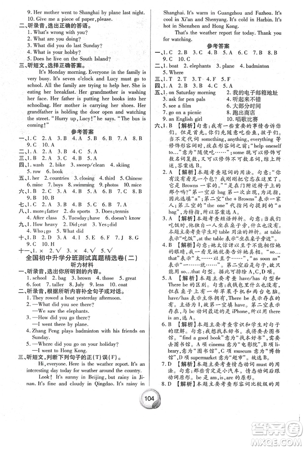 南方出版社2021畢業(yè)總復(fù)習(xí)小升初入學(xué)測(cè)試卷英語人教版答案