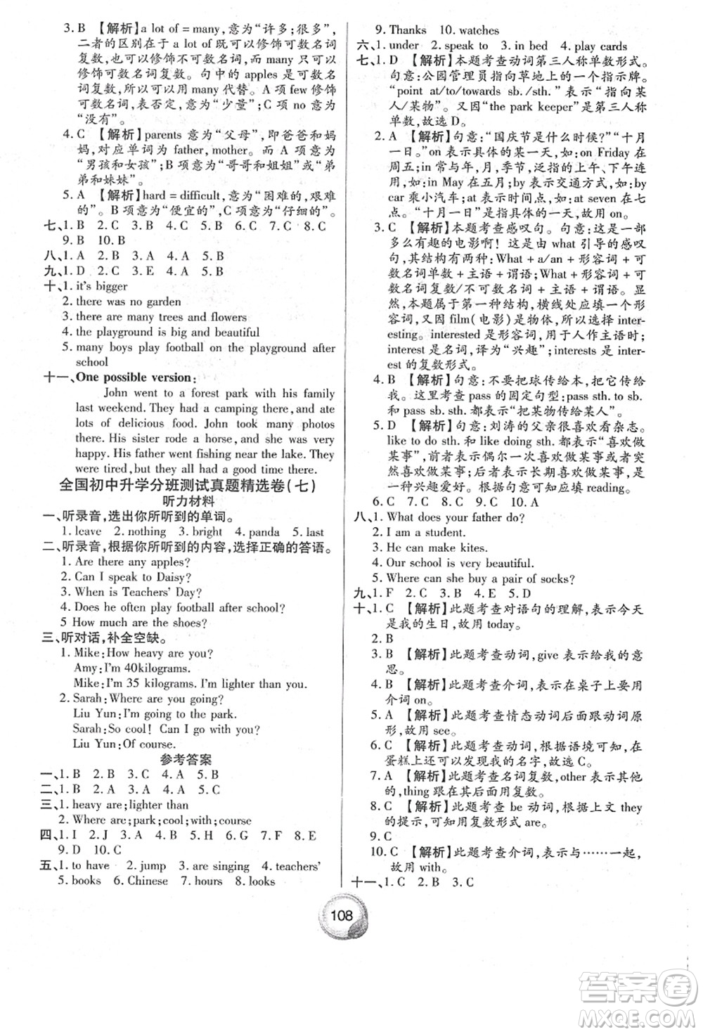 南方出版社2021畢業(yè)總復(fù)習(xí)小升初入學(xué)測(cè)試卷英語人教版答案