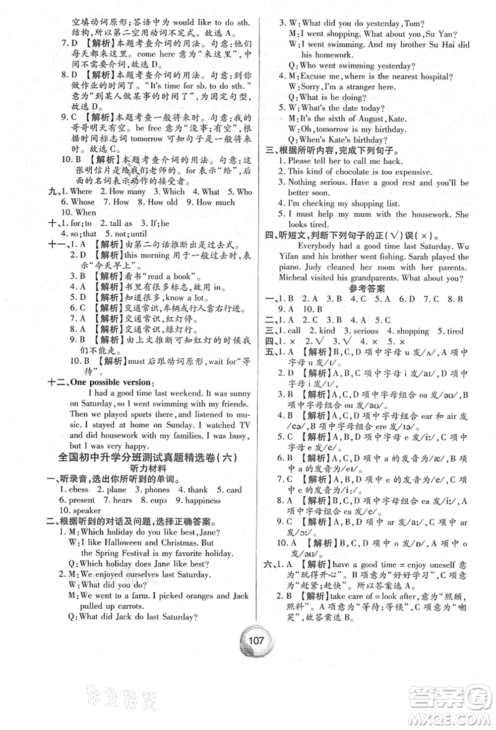 南方出版社2021畢業(yè)總復(fù)習(xí)小升初入學(xué)測(cè)試卷英語人教版答案