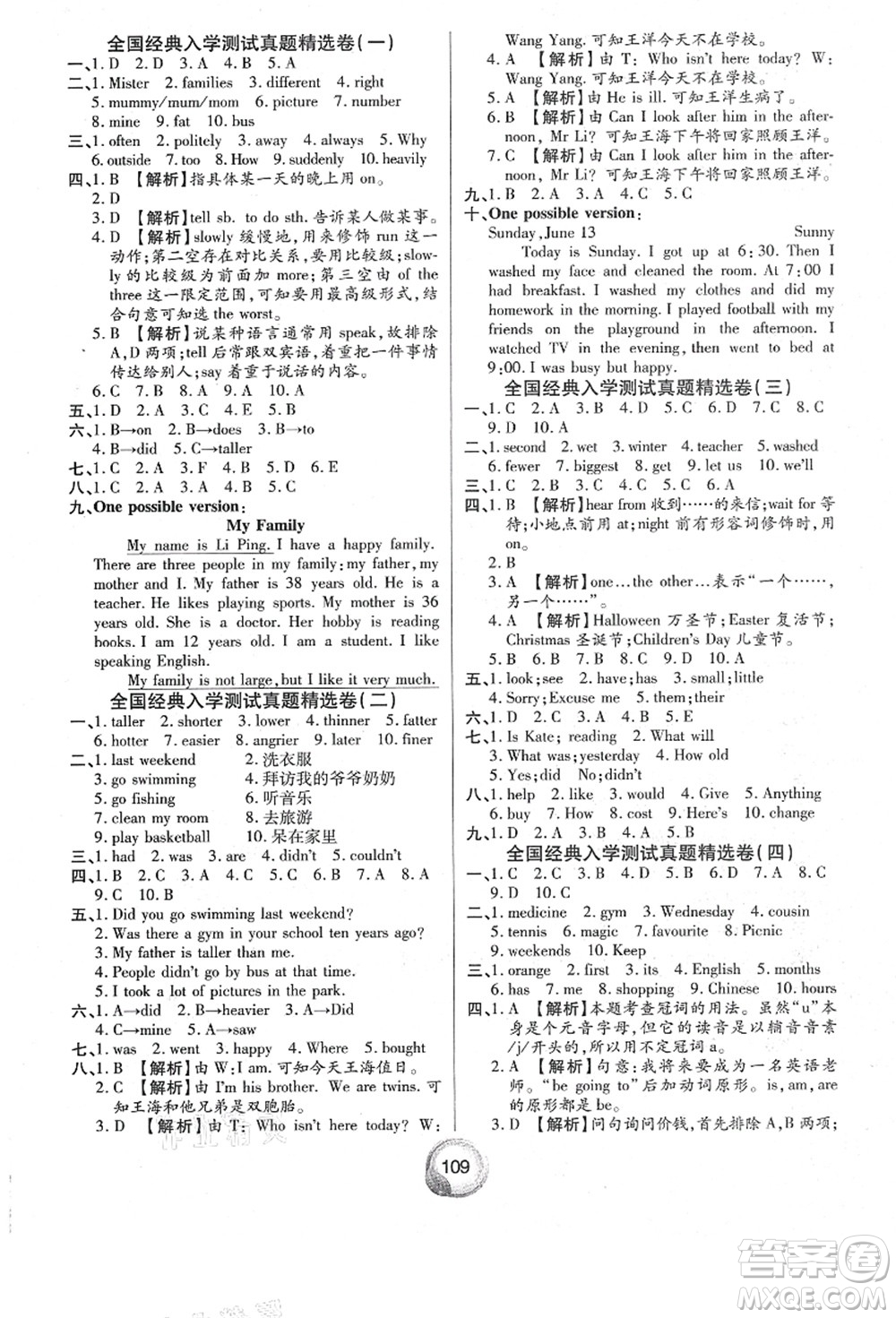 南方出版社2021畢業(yè)總復(fù)習(xí)小升初入學(xué)測(cè)試卷英語人教版答案