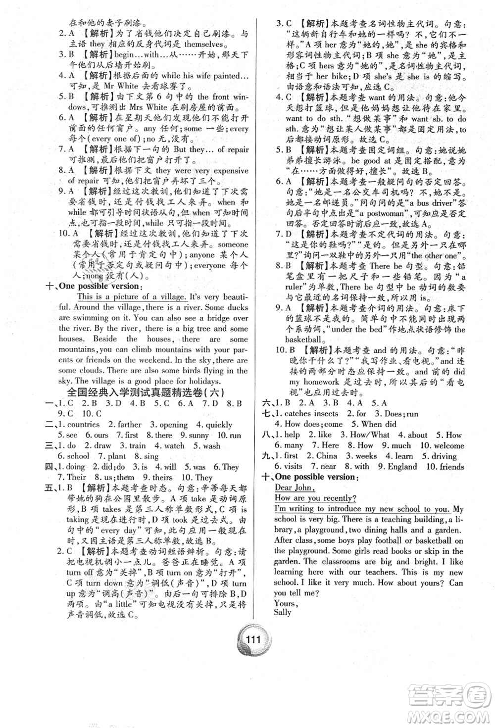 南方出版社2021畢業(yè)總復(fù)習(xí)小升初入學(xué)測(cè)試卷英語人教版答案