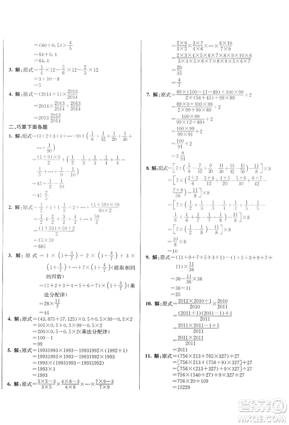 新疆青少年出版社2021初一入學分班必刷卷數(shù)學答案