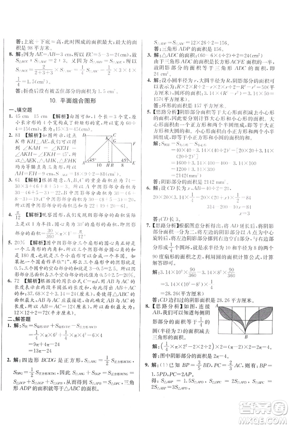 新疆青少年出版社2021初一入學分班必刷卷數(shù)學答案