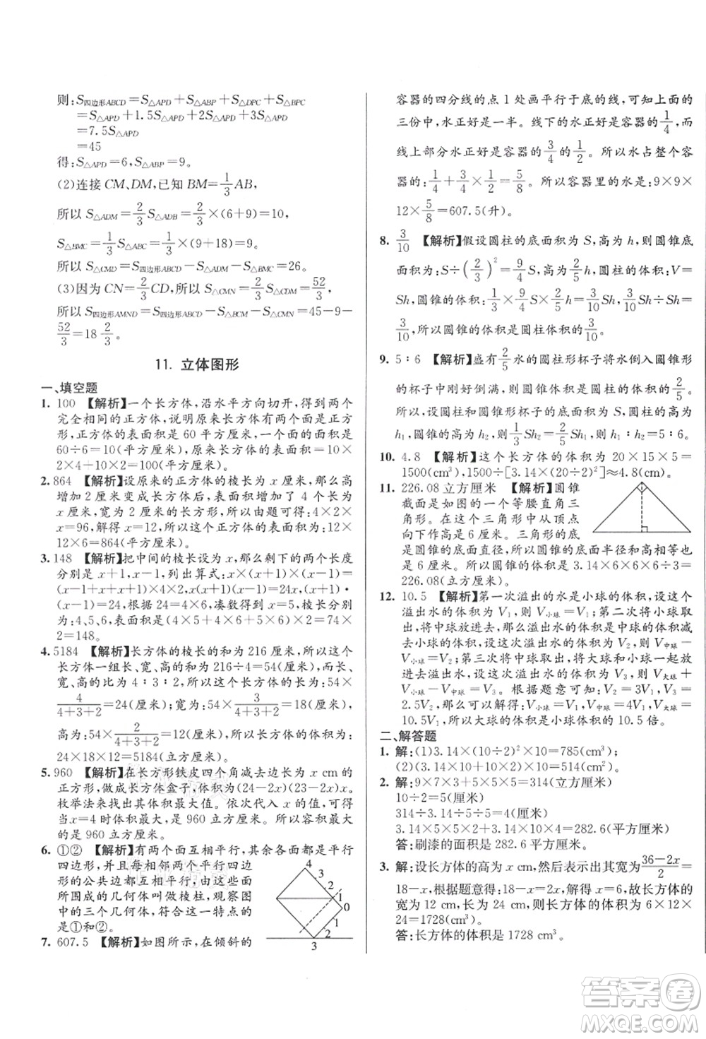 新疆青少年出版社2021初一入學分班必刷卷數(shù)學答案