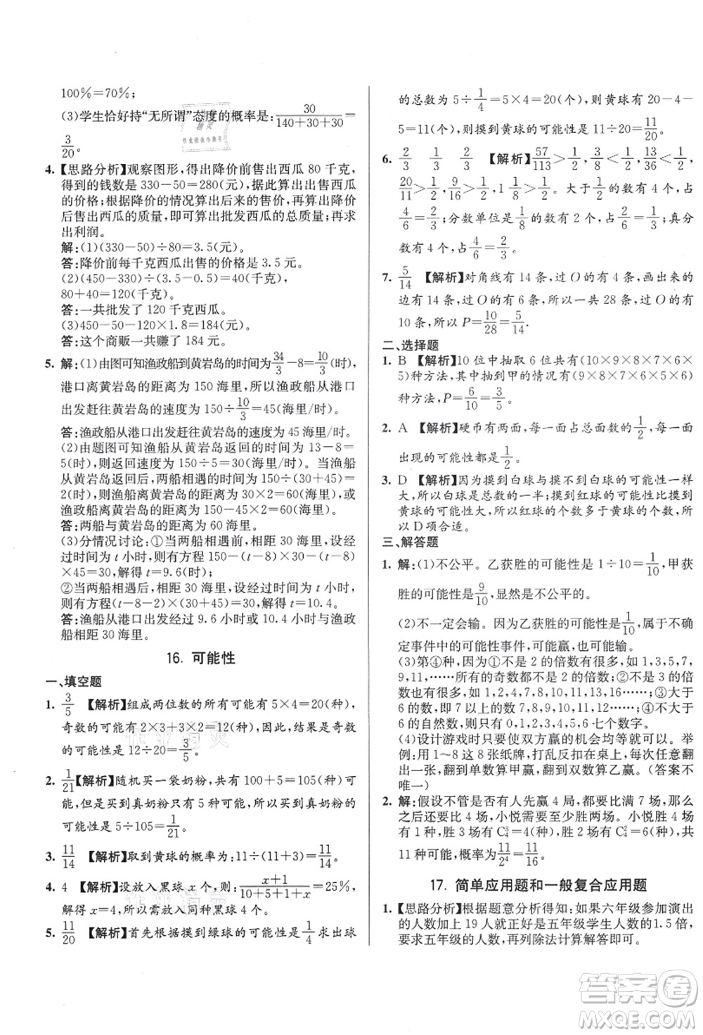 新疆青少年出版社2021初一入學分班必刷卷數(shù)學答案