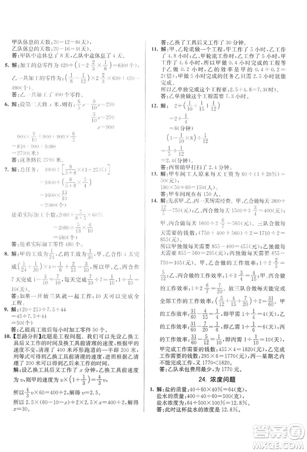 新疆青少年出版社2021初一入學分班必刷卷數(shù)學答案