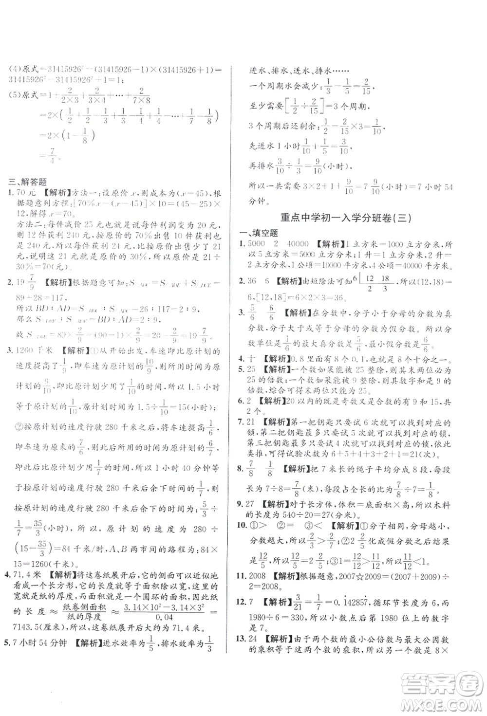 新疆青少年出版社2021初一入學分班必刷卷數(shù)學答案