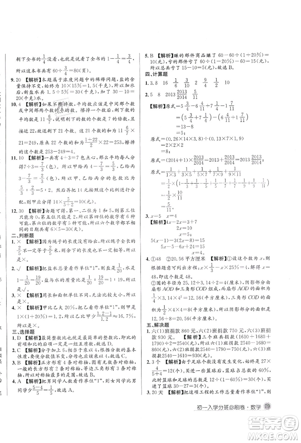 新疆青少年出版社2021初一入學分班必刷卷數(shù)學答案