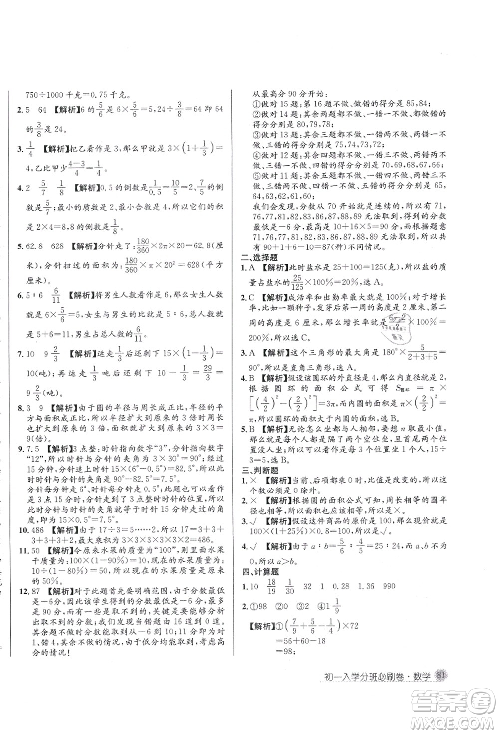 新疆青少年出版社2021初一入學分班必刷卷數(shù)學答案