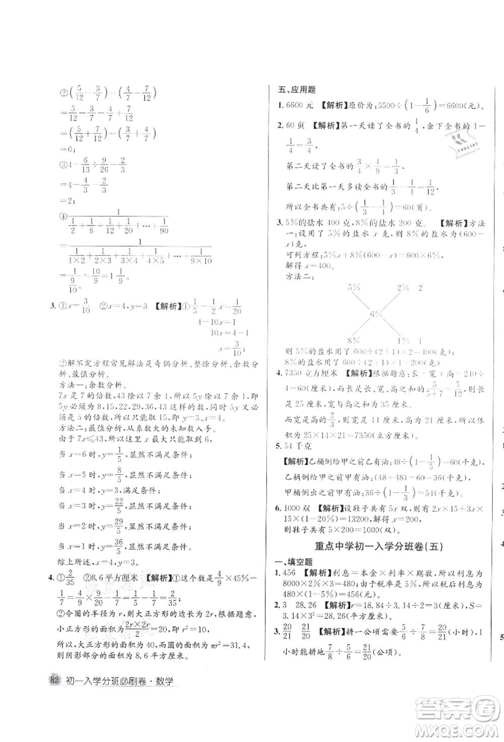 新疆青少年出版社2021初一入學分班必刷卷數(shù)學答案