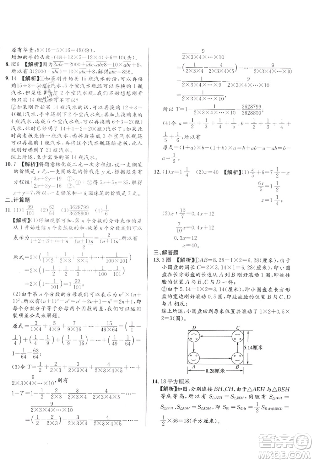 新疆青少年出版社2021初一入學分班必刷卷數(shù)學答案